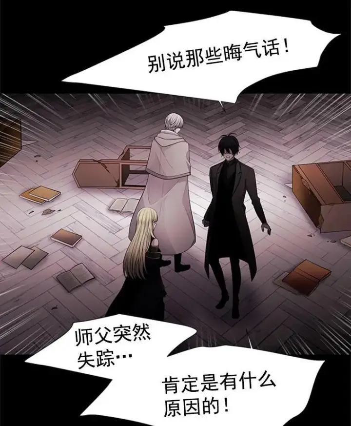 漫画《夏洛特与五门徒》4.开启新生活第63张图