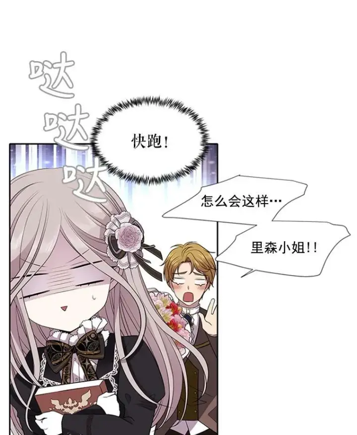 漫画《夏洛特与五门徒》4.开启新生活第99张图