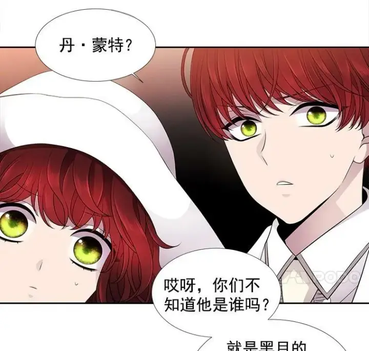 漫画《夏洛特与五门徒》5.第三个弟子第100张图