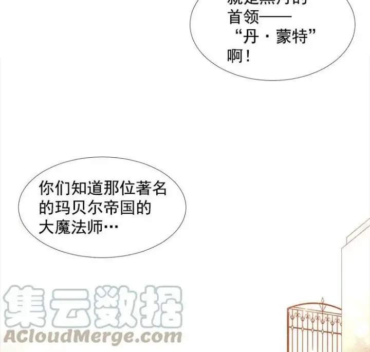 漫画《夏洛特与五门徒》5.第三个弟子第101张图
