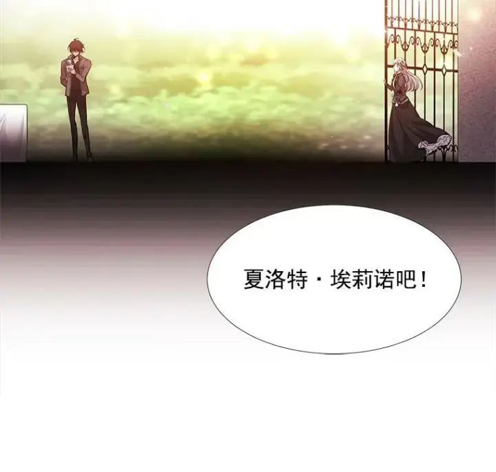 漫画《夏洛特与五门徒》5.第三个弟子第102张图