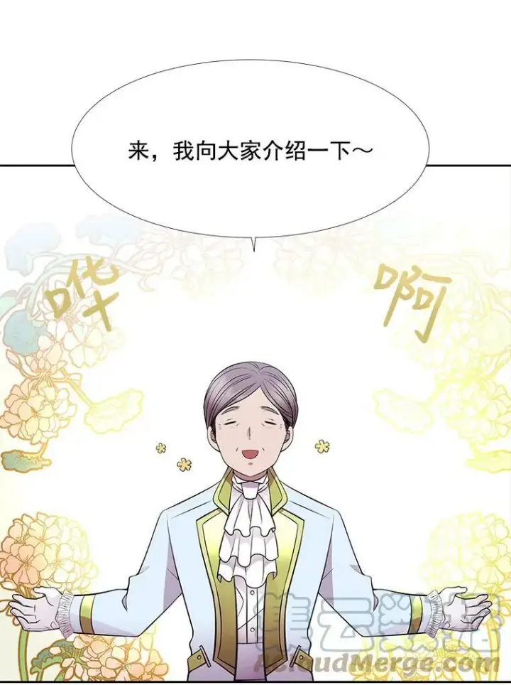 漫画《夏洛特与五门徒》5.第三个弟子第21张图