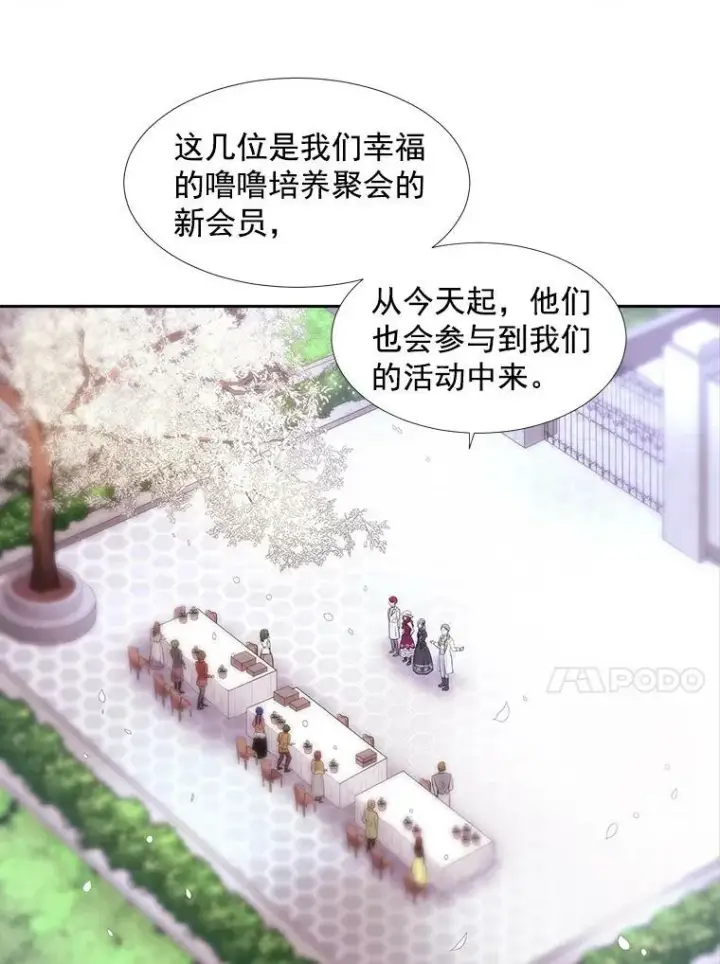 漫画《夏洛特与五门徒》5.第三个弟子第22张图