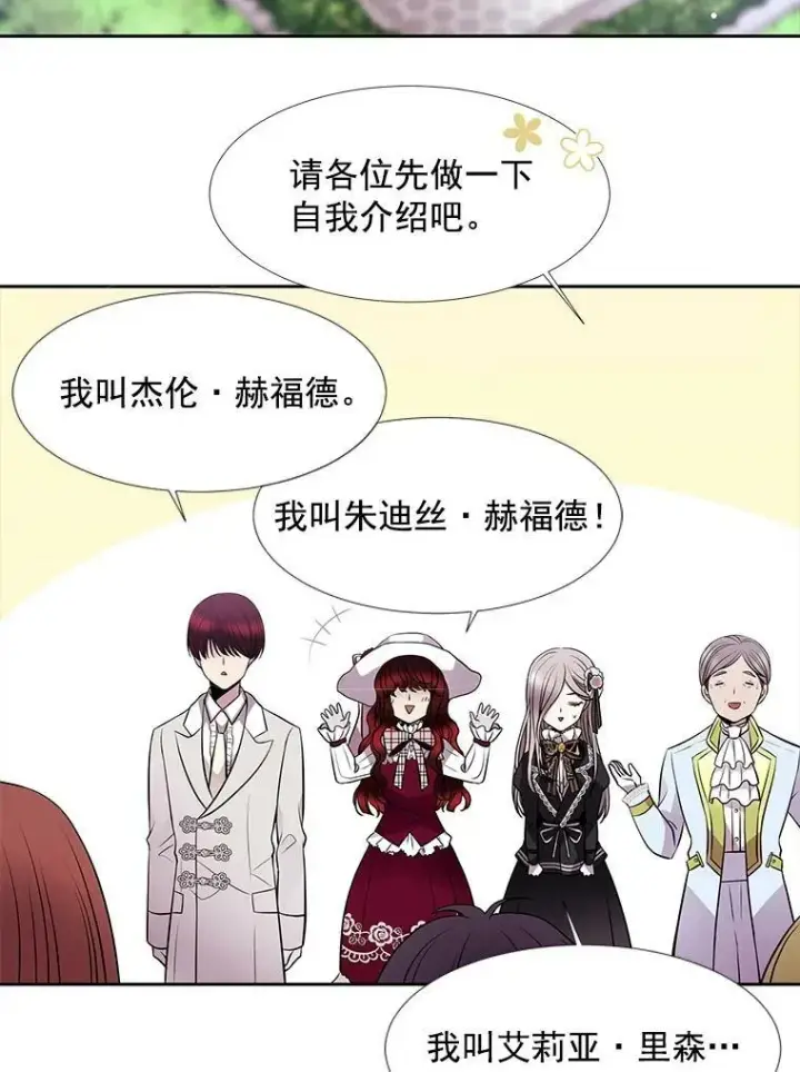 漫画《夏洛特与五门徒》5.第三个弟子第23张图