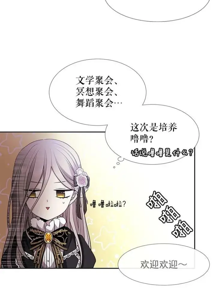 漫画《夏洛特与五门徒》5.第三个弟子第24张图