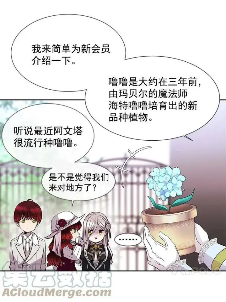 漫画《夏洛特与五门徒》5.第三个弟子第25张图