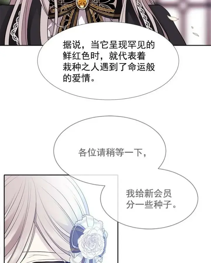 漫画《夏洛特与五门徒》5.第三个弟子第28张图