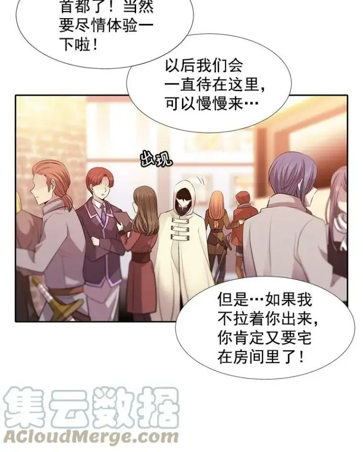漫画《夏洛特与五门徒》5.第三个弟子第33张图