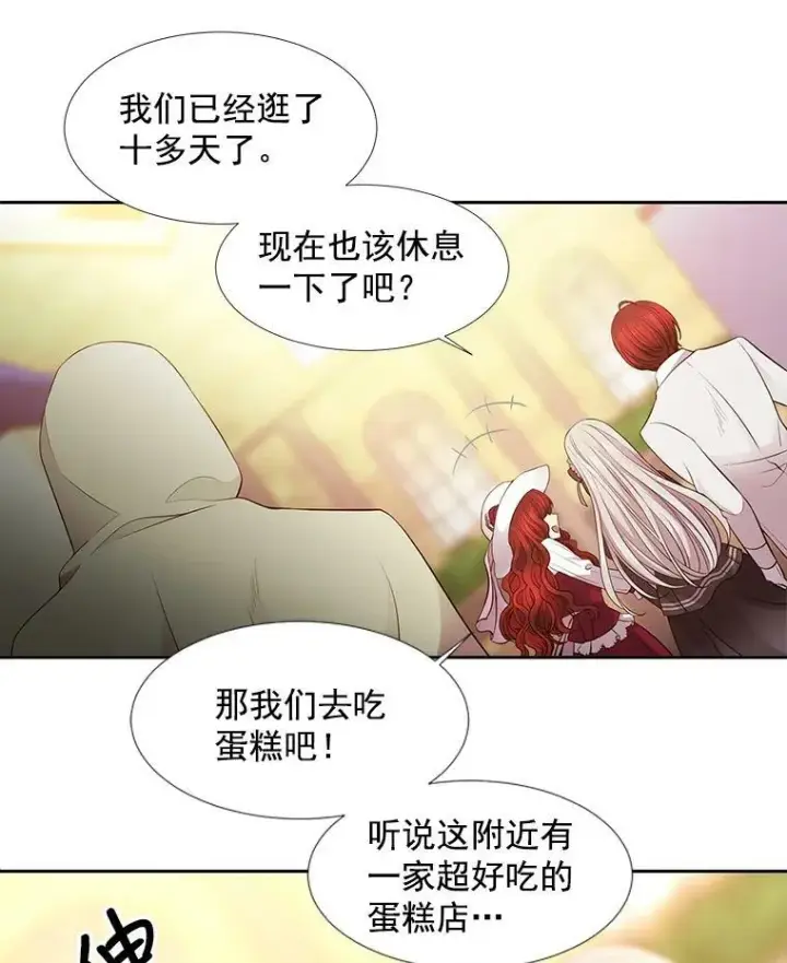 漫画《夏洛特与五门徒》5.第三个弟子第34张图