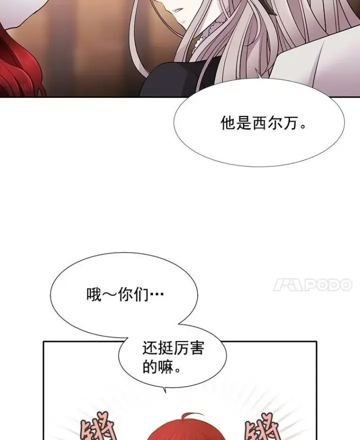 漫画《夏洛特与五门徒》5.第三个弟子第39张图