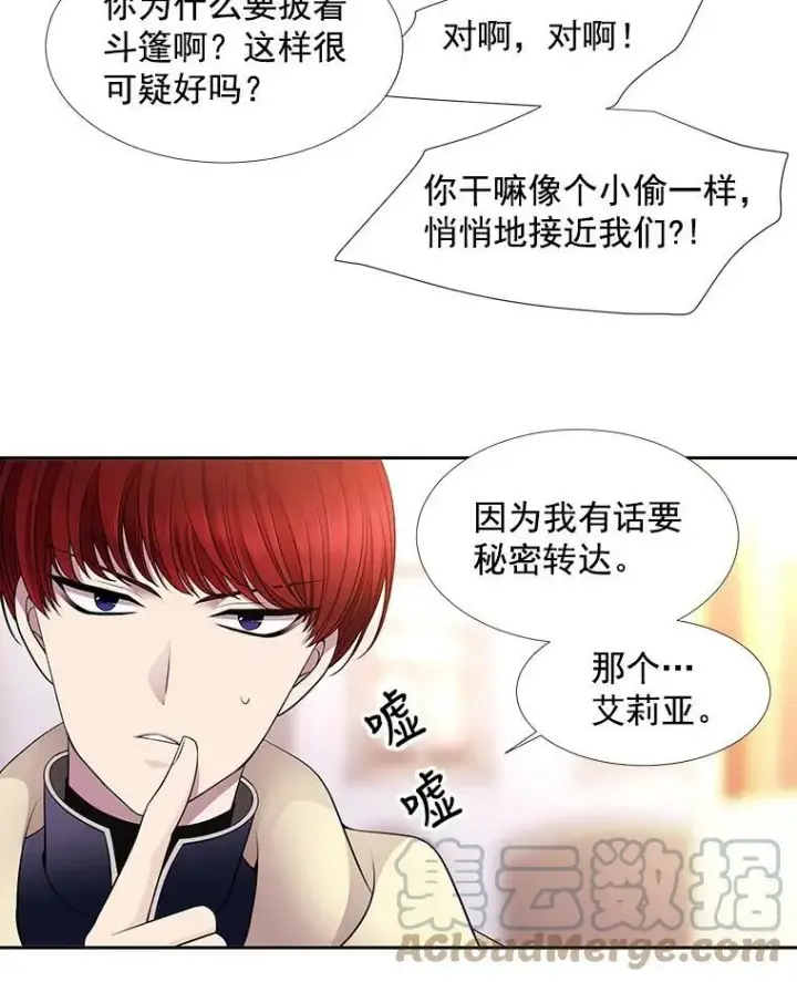 漫画《夏洛特与五门徒》5.第三个弟子第41张图