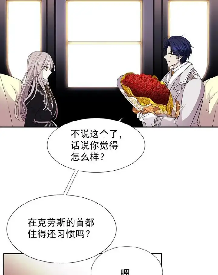 漫画《夏洛特与五门徒》5.第三个弟子第51张图