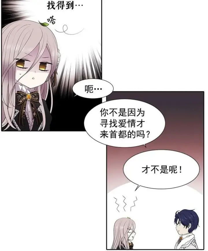 漫画《夏洛特与五门徒》5.第三个弟子第55张图