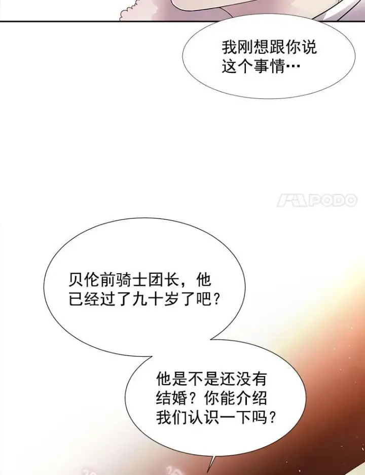 漫画《夏洛特与五门徒》5.第三个弟子第63张图