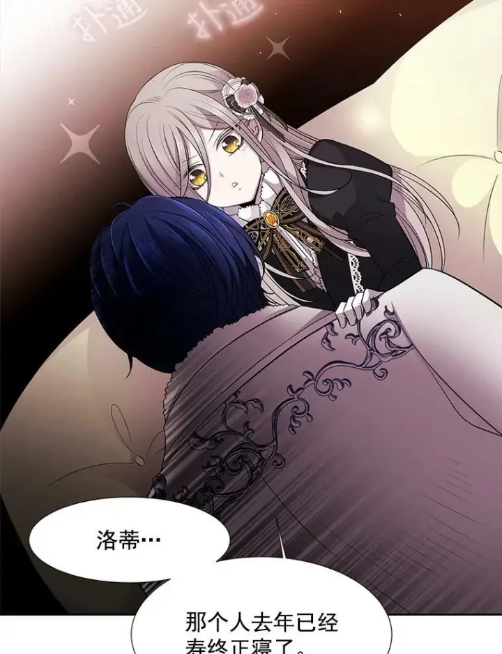 漫画《夏洛特与五门徒》5.第三个弟子第64张图