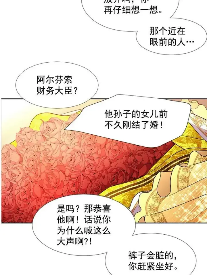 漫画《夏洛特与五门徒》5.第三个弟子第67张图
