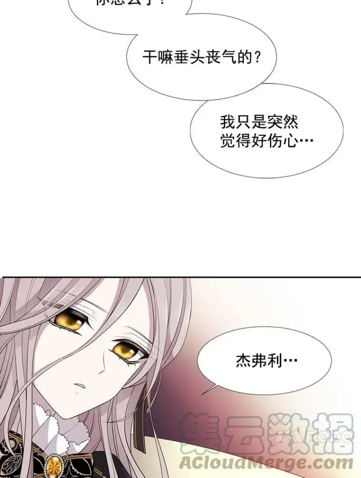 漫画《夏洛特与五门徒》5.第三个弟子第69张图