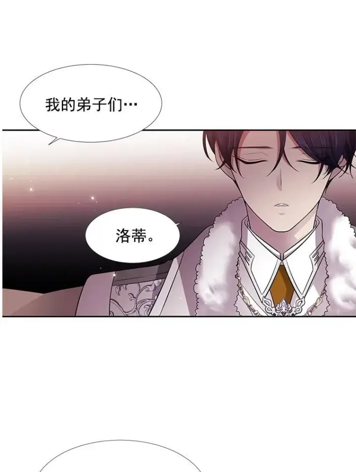 漫画《夏洛特与五门徒》5.第三个弟子第71张图