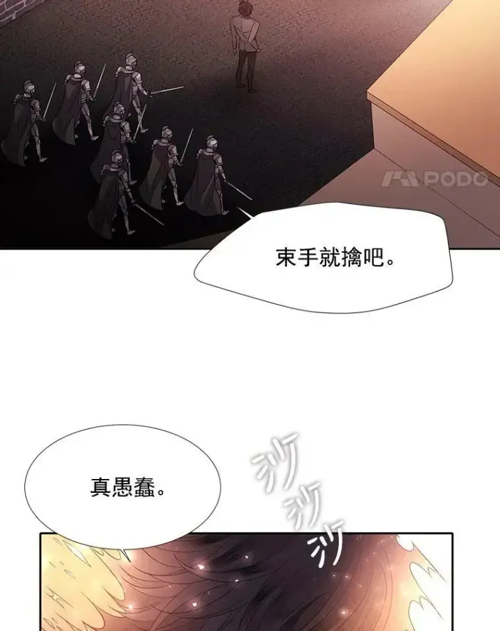 漫画《夏洛特与五门徒》5.第三个弟子第80张图