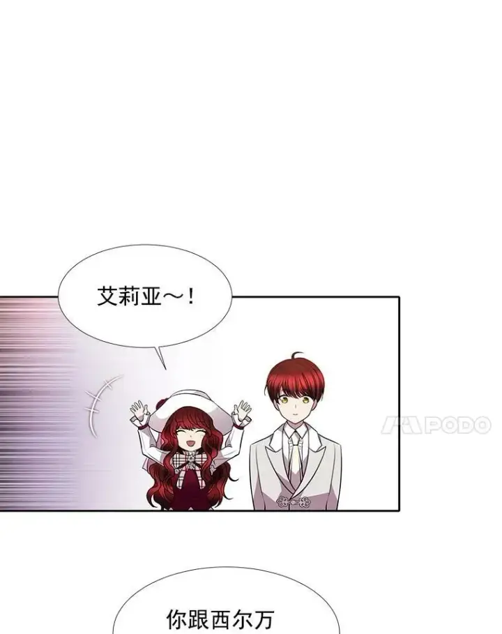 漫画《夏洛特与五门徒》5.第三个弟子第83张图