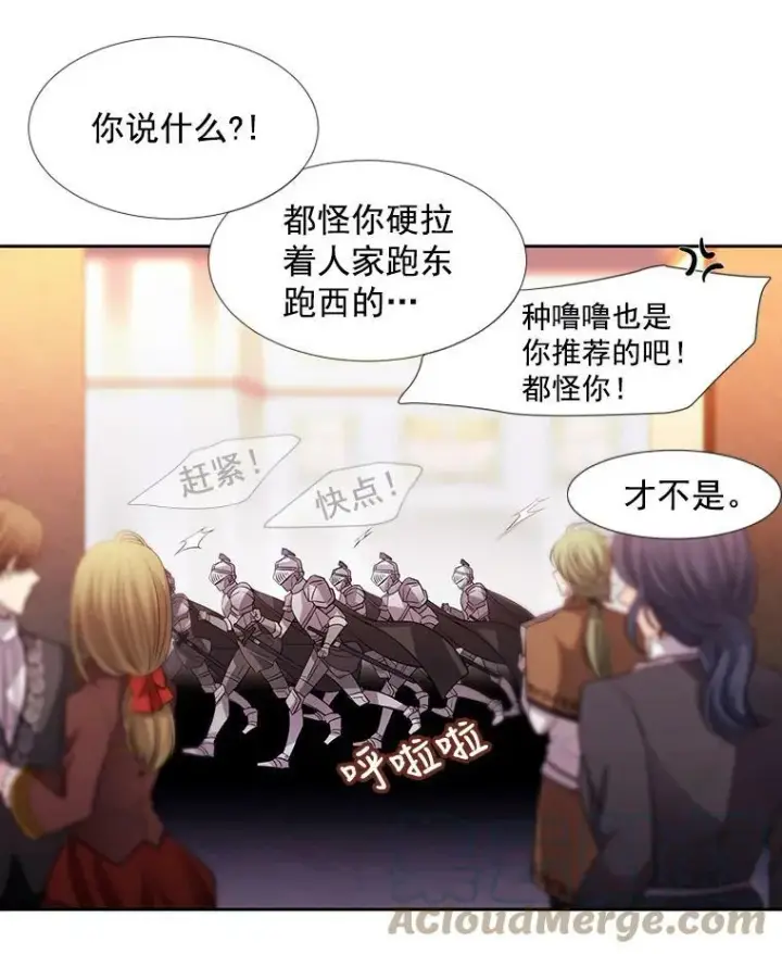 漫画《夏洛特与五门徒》5.第三个弟子第89张图