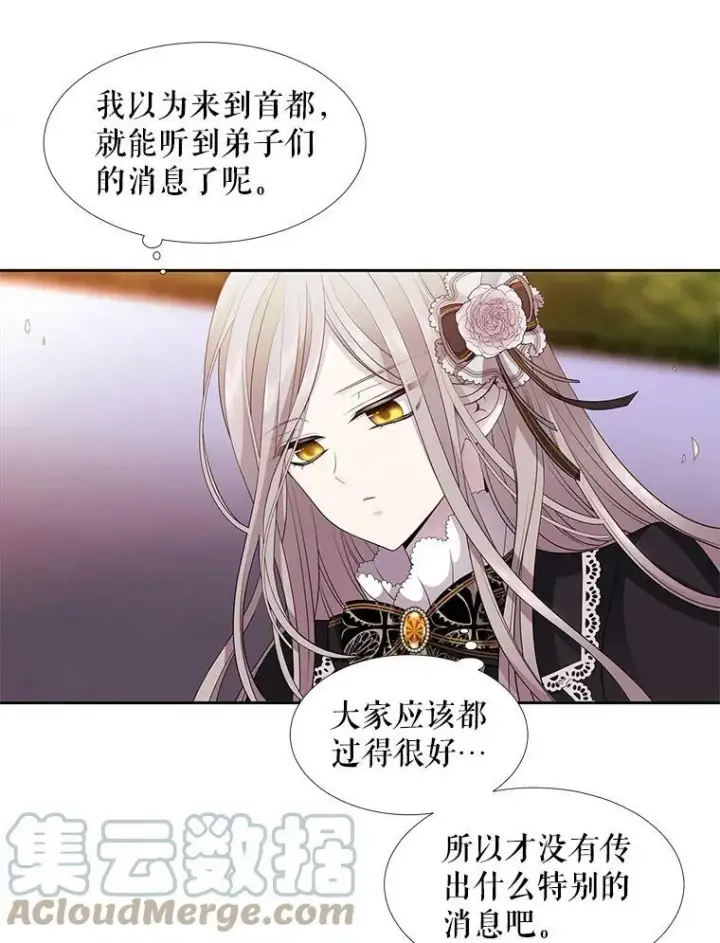 漫画《夏洛特与五门徒》5.第三个弟子第93张图
