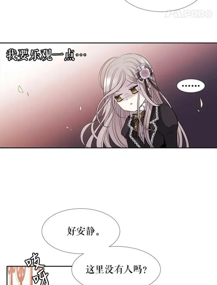 漫画《夏洛特与五门徒》5.第三个弟子第94张图