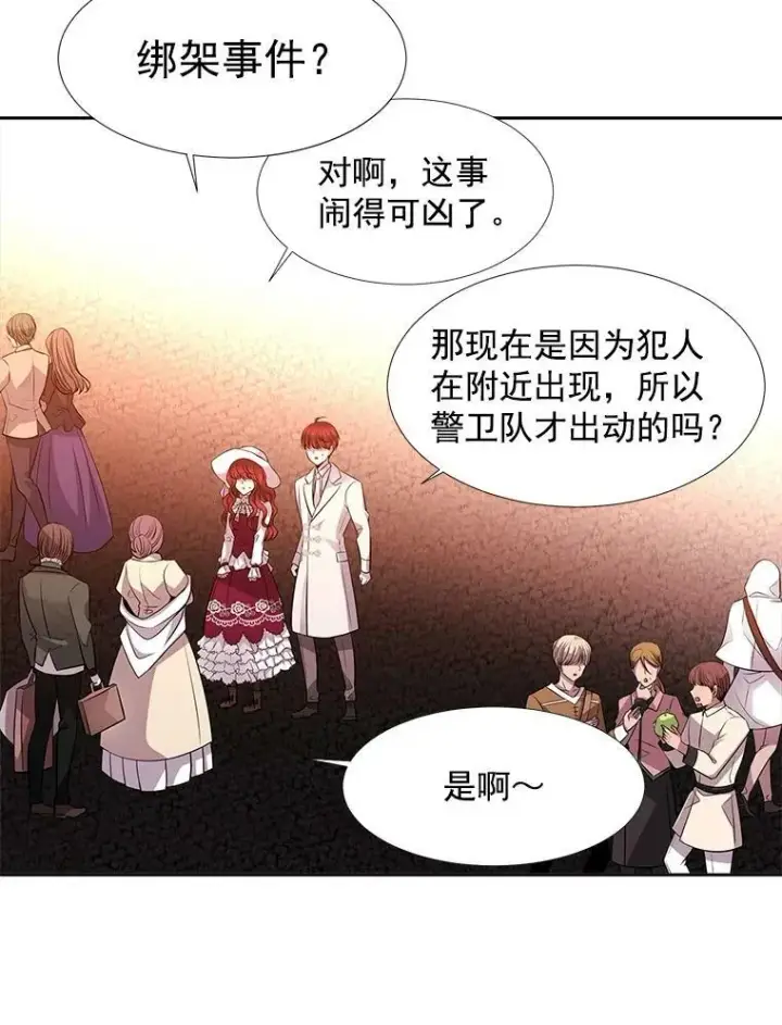 漫画《夏洛特与五门徒》5.第三个弟子第98张图