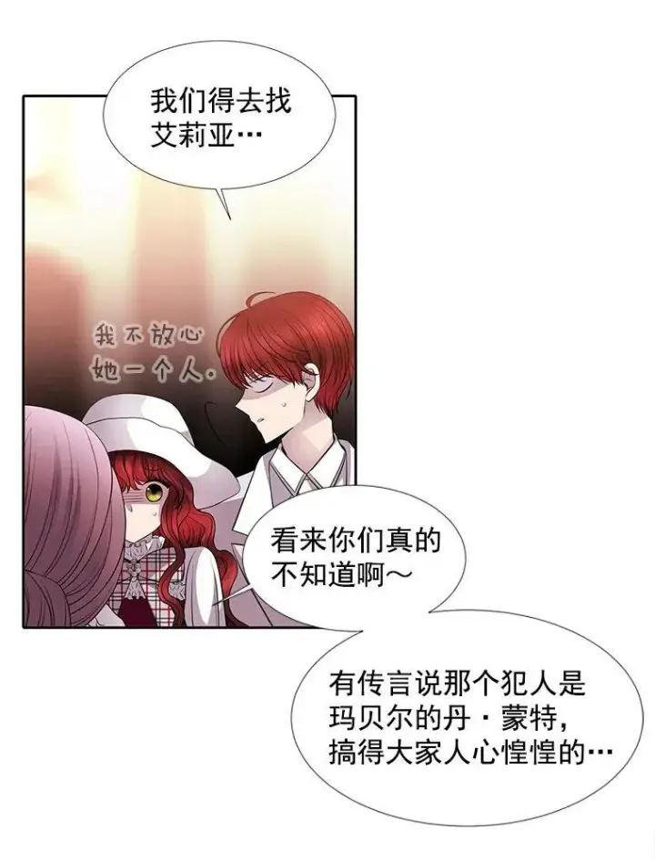 漫画《夏洛特与五门徒》5.第三个弟子第99张图