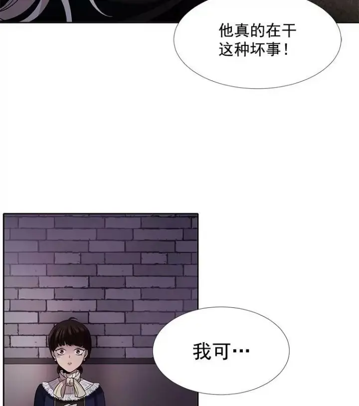 漫画《夏洛特与五门徒》6.奇怪的绑架案第106张图