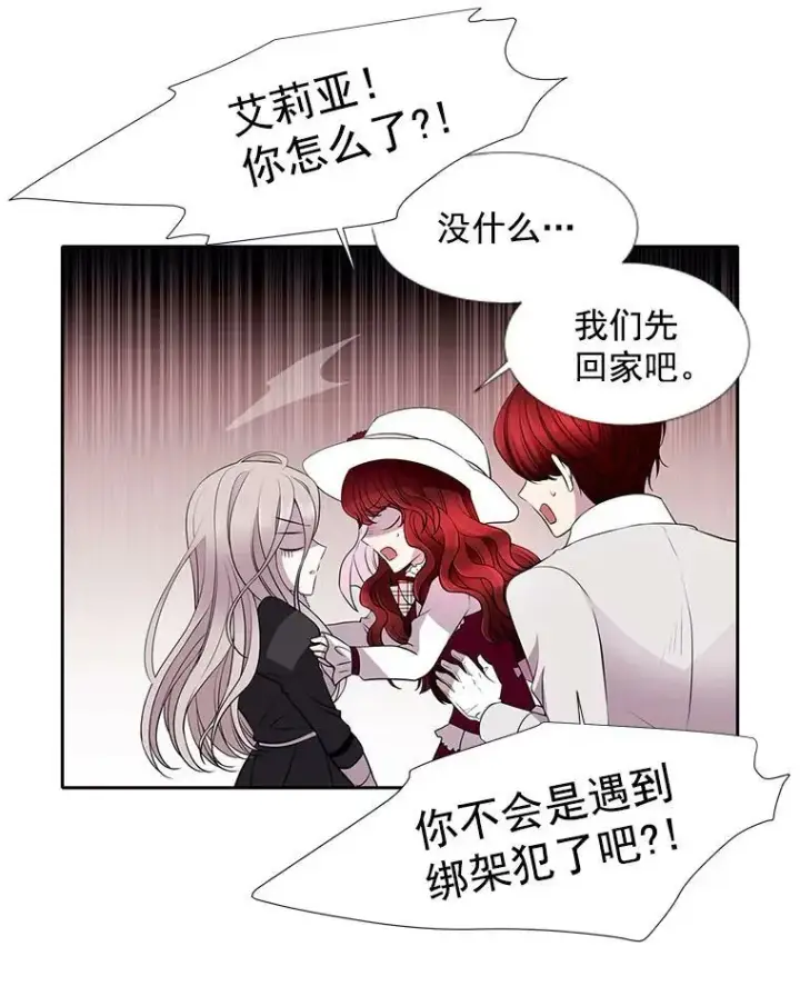 漫画《夏洛特与五门徒》6.奇怪的绑架案第20张图