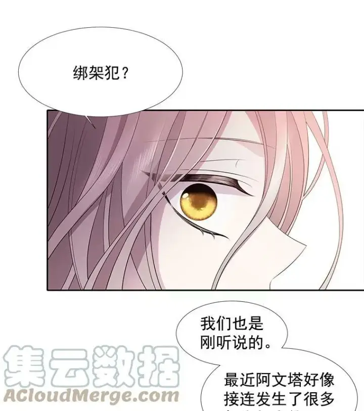 漫画《夏洛特与五门徒》6.奇怪的绑架案第21张图