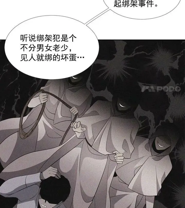 漫画《夏洛特与五门徒》6.奇怪的绑架案第22张图