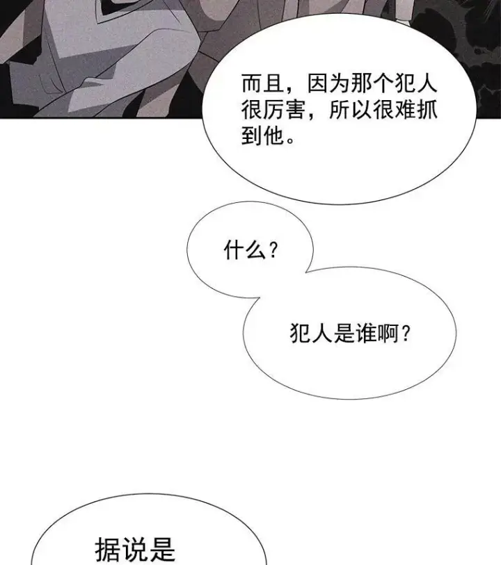 漫画《夏洛特与五门徒》6.奇怪的绑架案第23张图