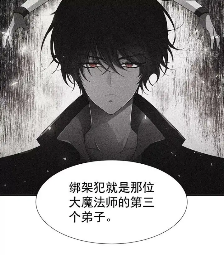 漫画《夏洛特与五门徒》6.奇怪的绑架案第26张图