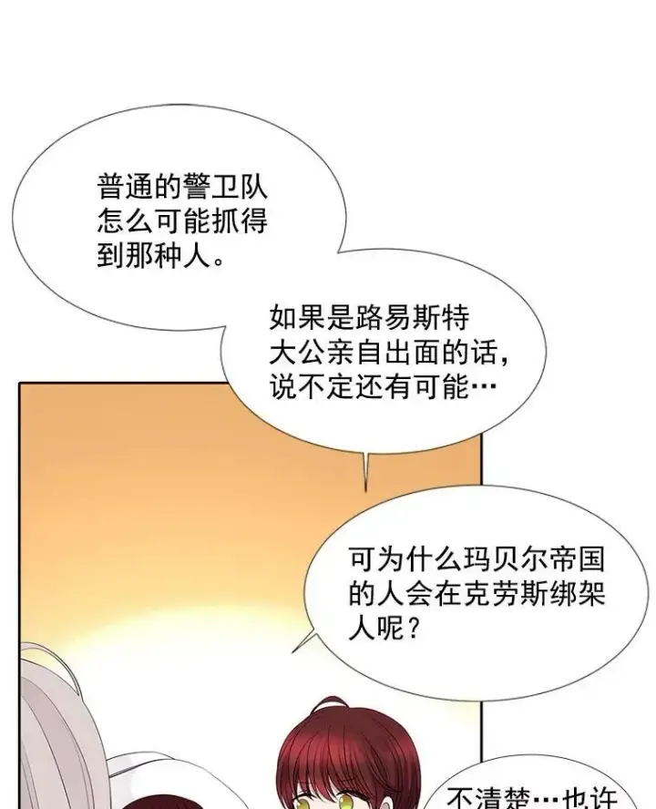 漫画《夏洛特与五门徒》6.奇怪的绑架案第27张图