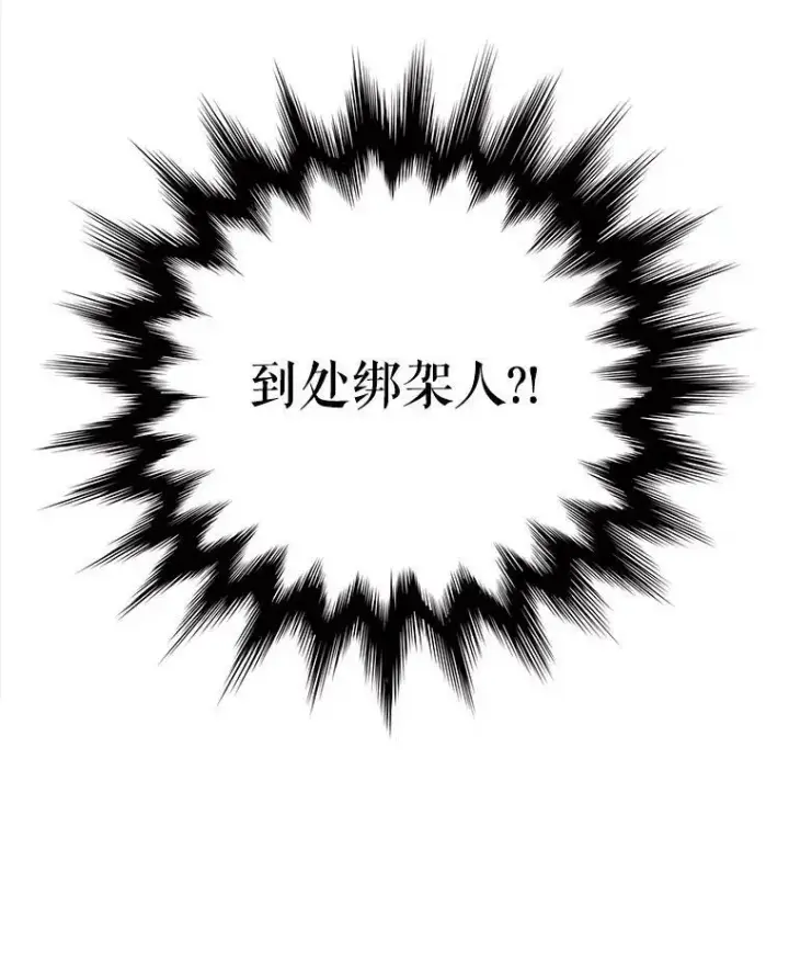 漫画《夏洛特与五门徒》6.奇怪的绑架案第31张图
