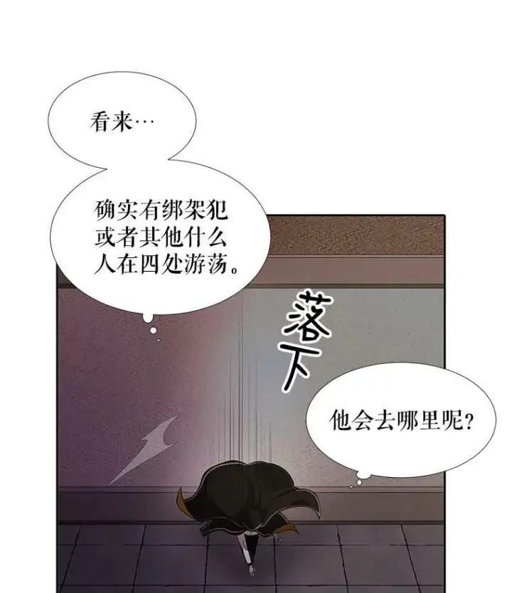 漫画《夏洛特与五门徒》6.奇怪的绑架案第76张图