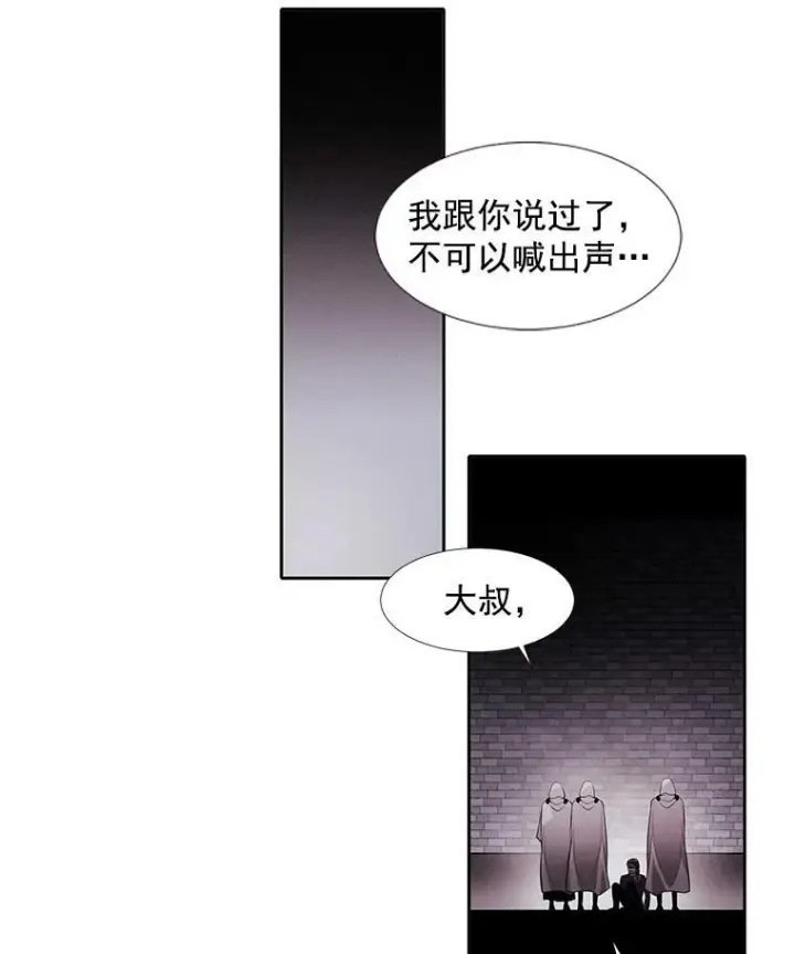 漫画《夏洛特与五门徒》6.奇怪的绑架案第79张图