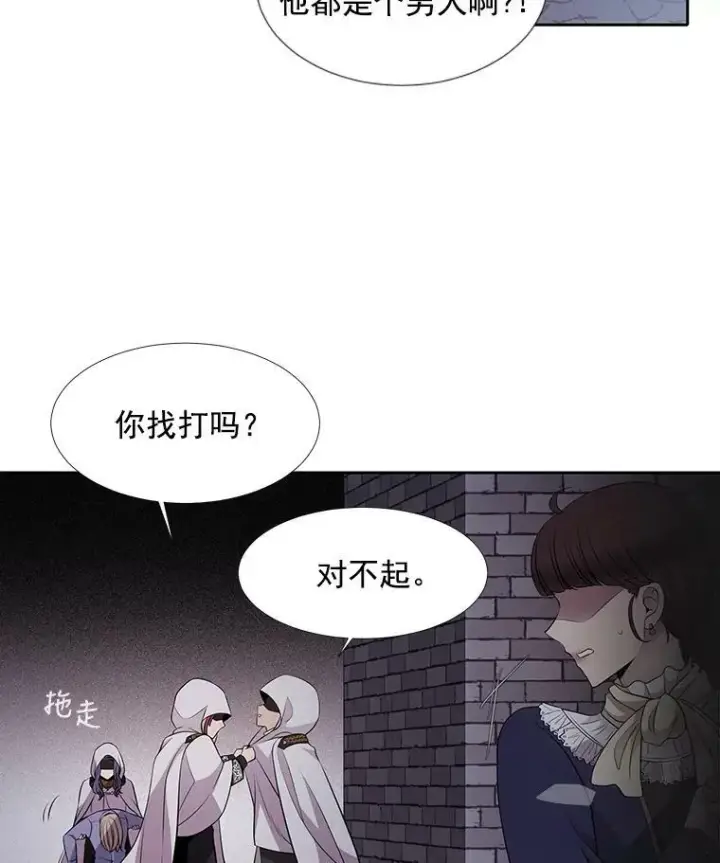 漫画《夏洛特与五门徒》6.奇怪的绑架案第83张图