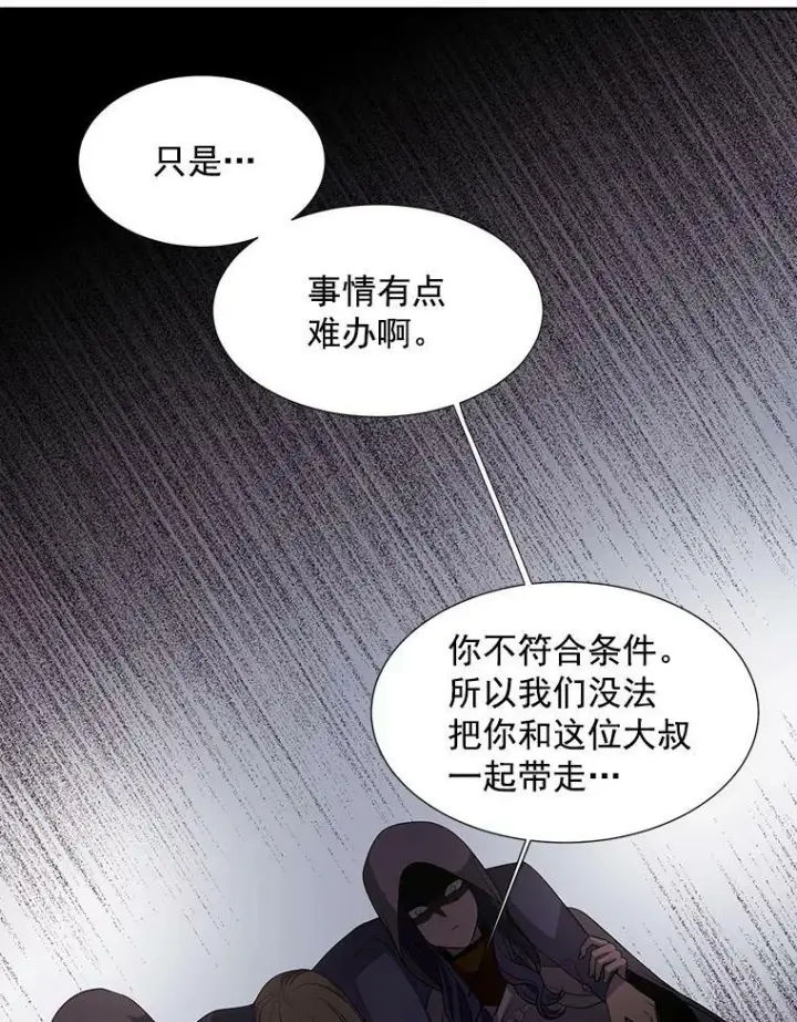 漫画《夏洛特与五门徒》6.奇怪的绑架案第92张图