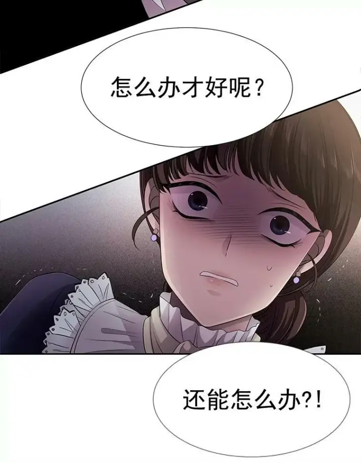 漫画《夏洛特与五门徒》6.奇怪的绑架案第94张图