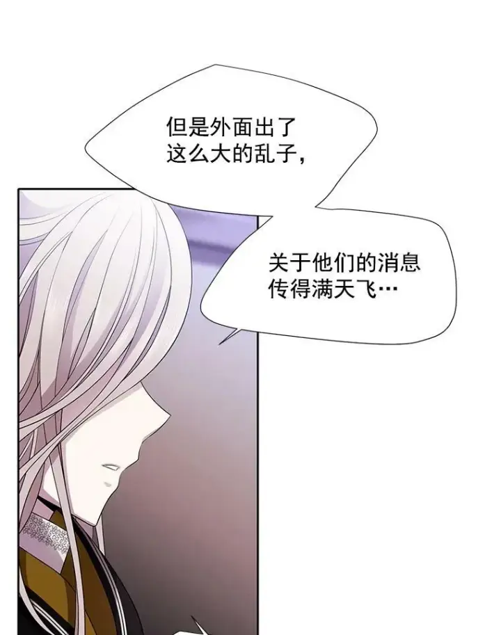 漫画《夏洛特与五门徒》7.被隐藏的真相第108张图