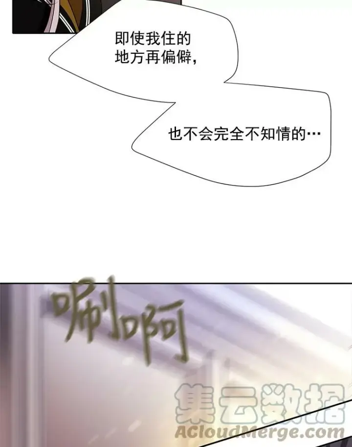 漫画《夏洛特与五门徒》7.被隐藏的真相第109张图