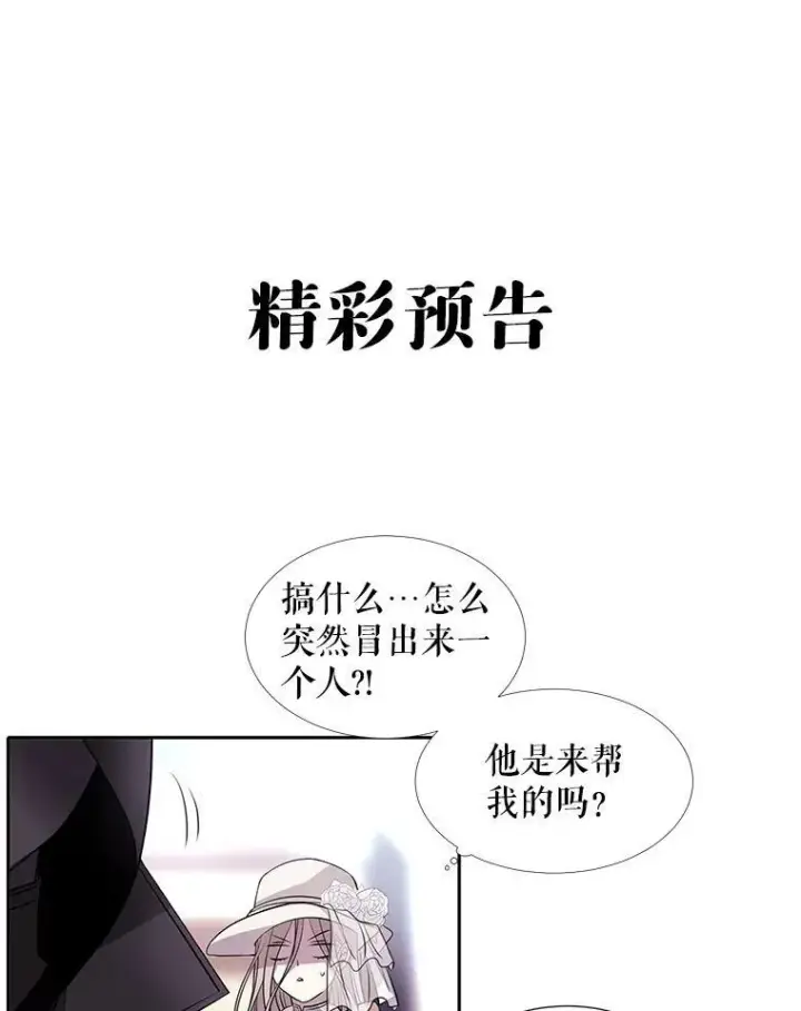 漫画《夏洛特与五门徒》7.被隐藏的真相第114张图