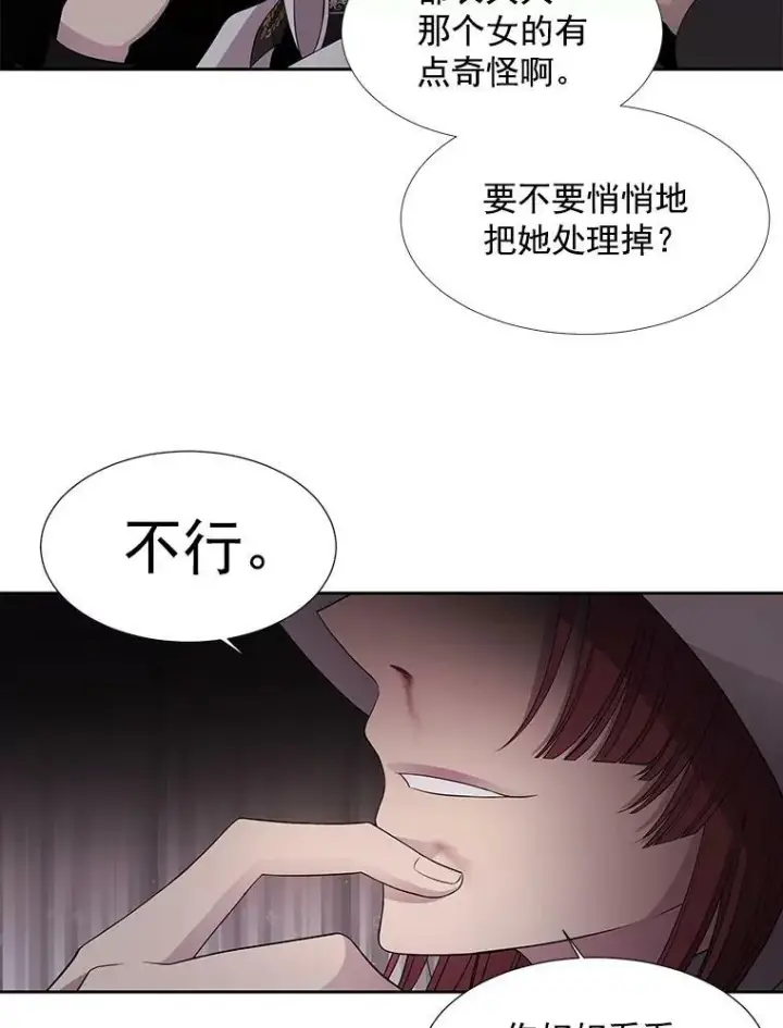 漫画《夏洛特与五门徒》7.被隐藏的真相第12张图