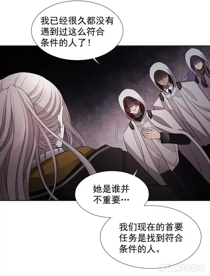 漫画《夏洛特与五门徒》7.被隐藏的真相第15张图