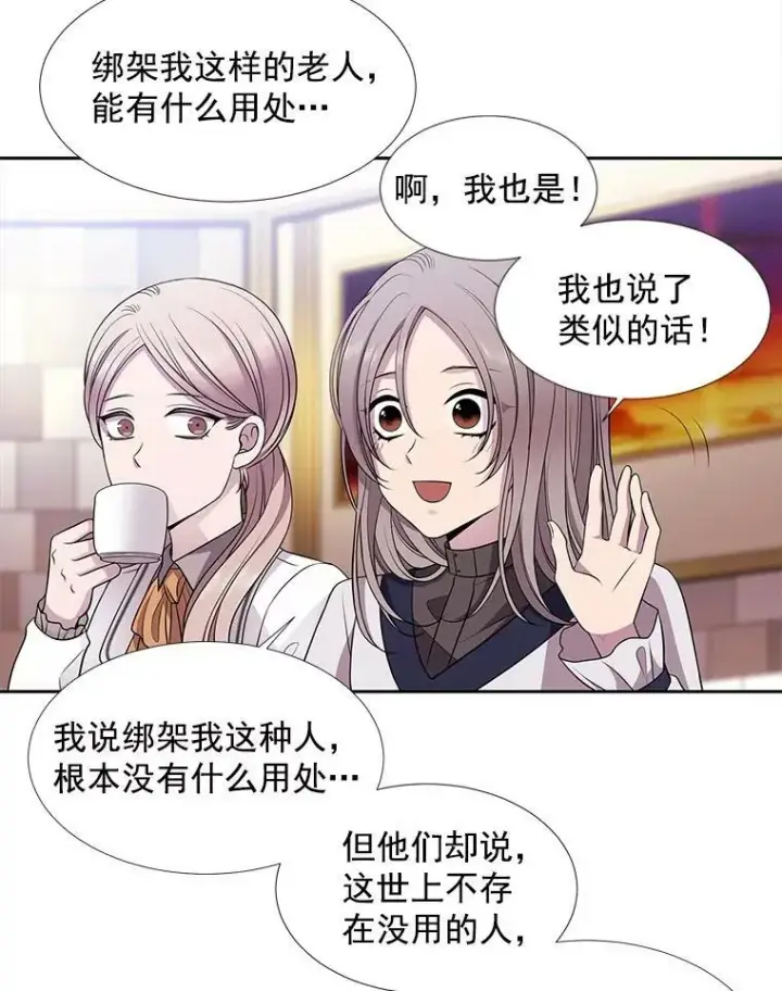 漫画《夏洛特与五门徒》7.被隐藏的真相第23张图