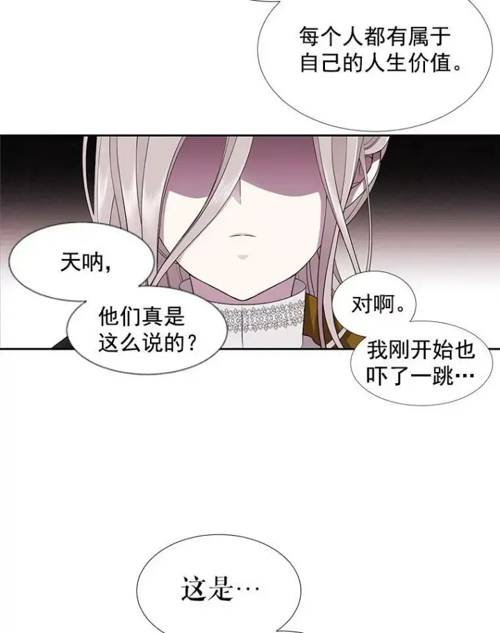 漫画《夏洛特与五门徒》7.被隐藏的真相第24张图