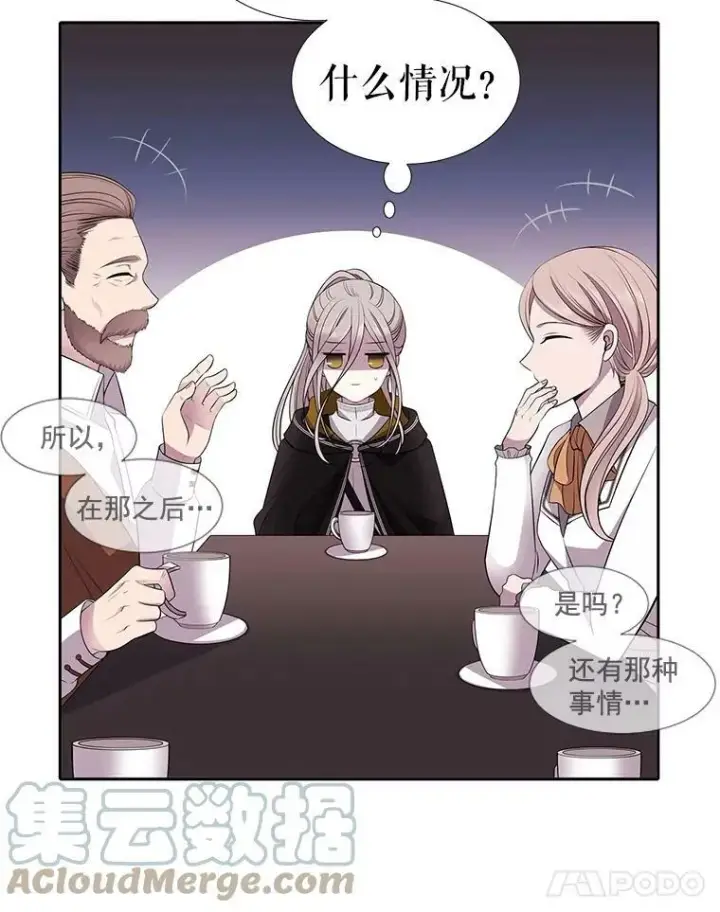 漫画《夏洛特与五门徒》7.被隐藏的真相第25张图